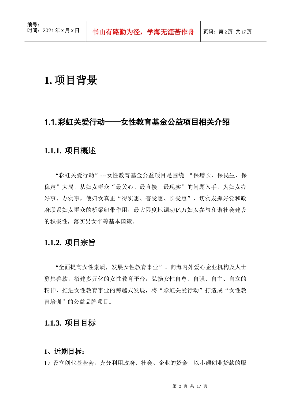 女性教育基金公益项目走进校园_第2页