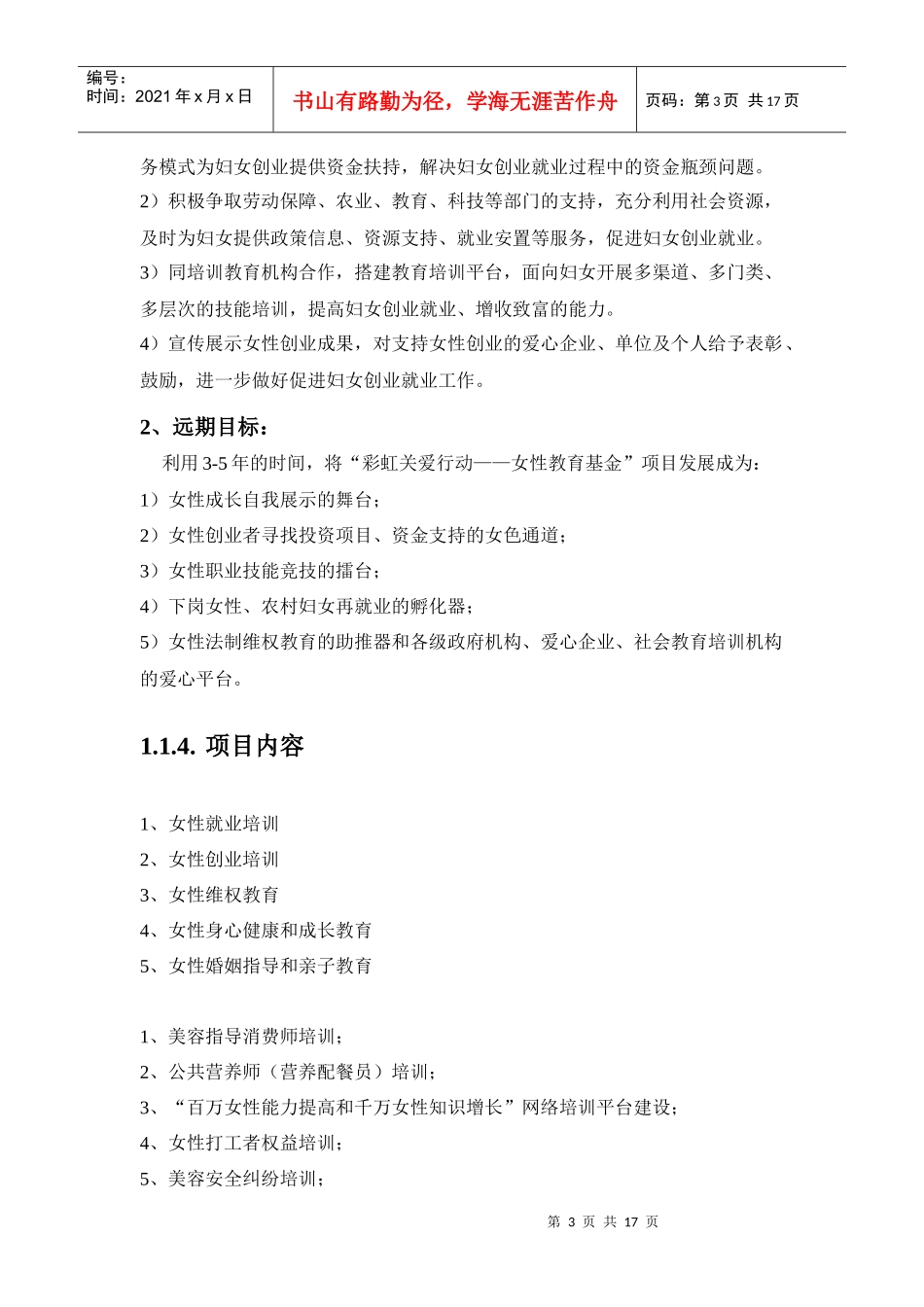 女性教育基金公益项目走进校园_第3页