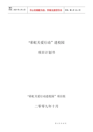 女性教育基金公益项目走进校园