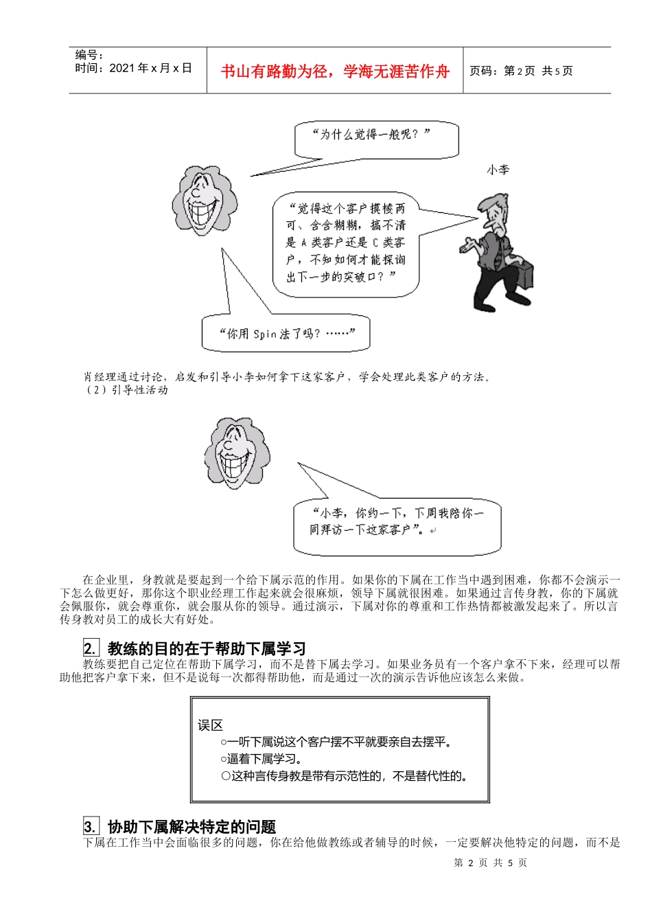 如何做好教练式经理_第2页