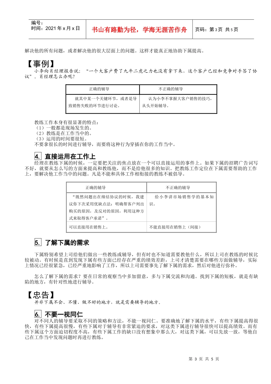 如何做好教练式经理_第3页