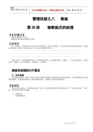 如何做好教练式经理
