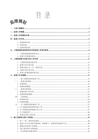 某省气象防灾减灾预警中心项目监理规划