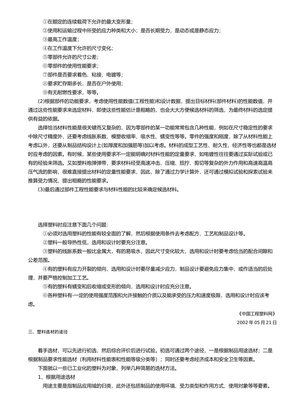 塑料制品相关知识简介_第2页