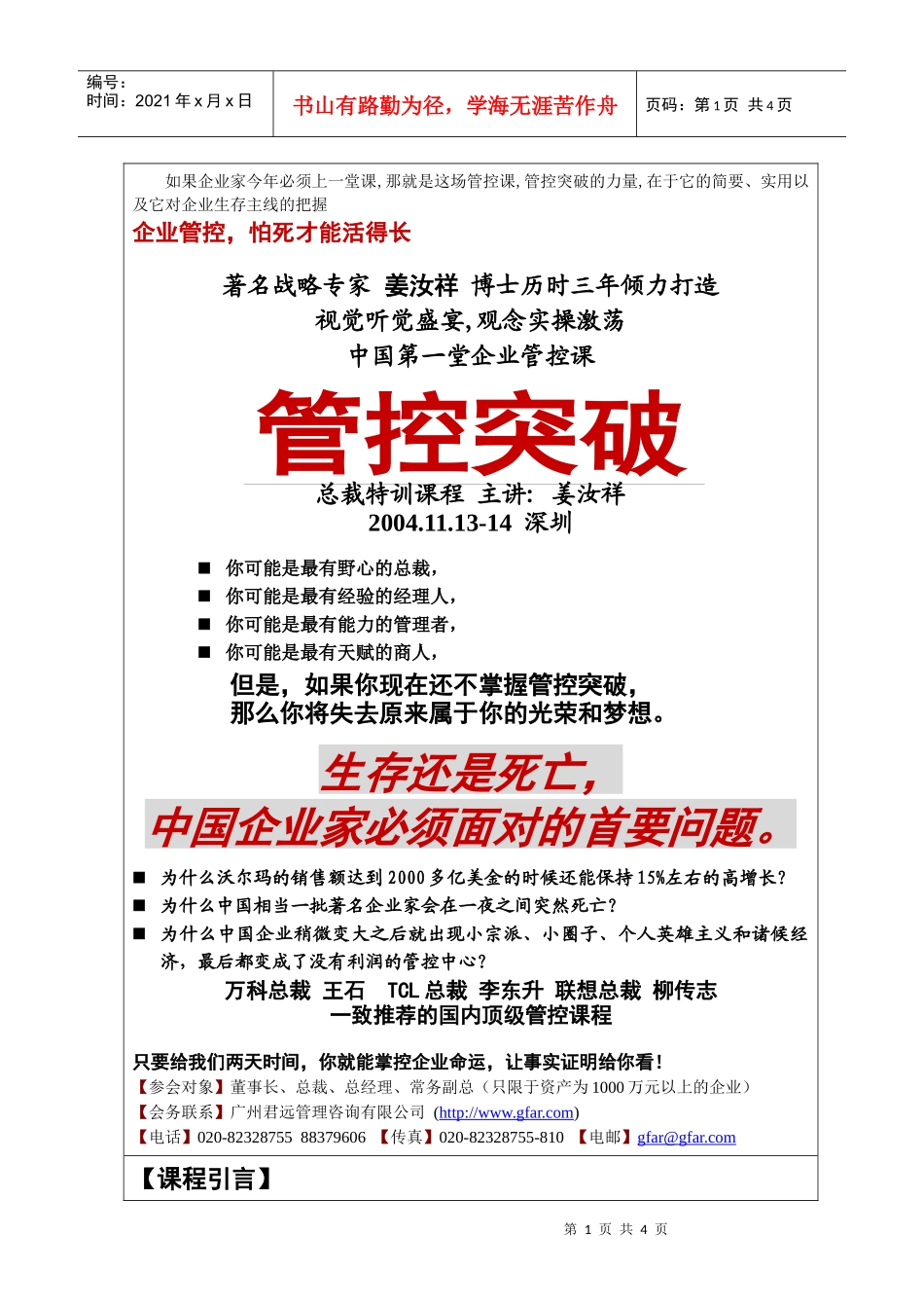 如果企业家今年必须上一堂课_第1页