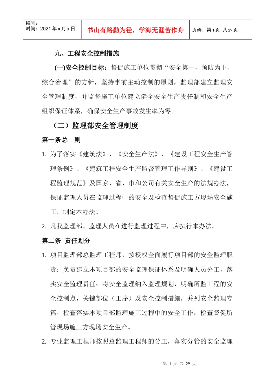 安全管理目标_第1页