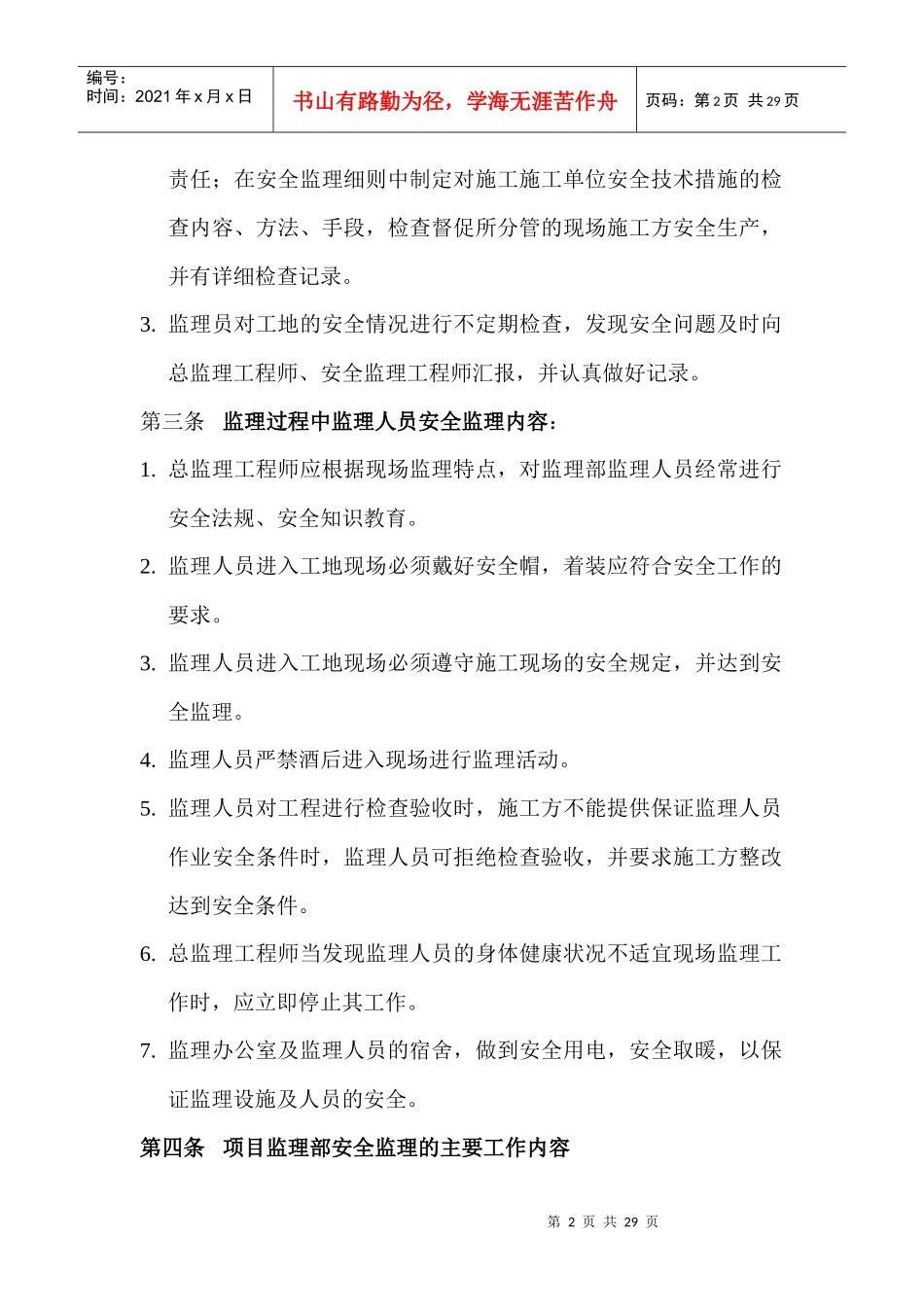 安全管理目标_第2页