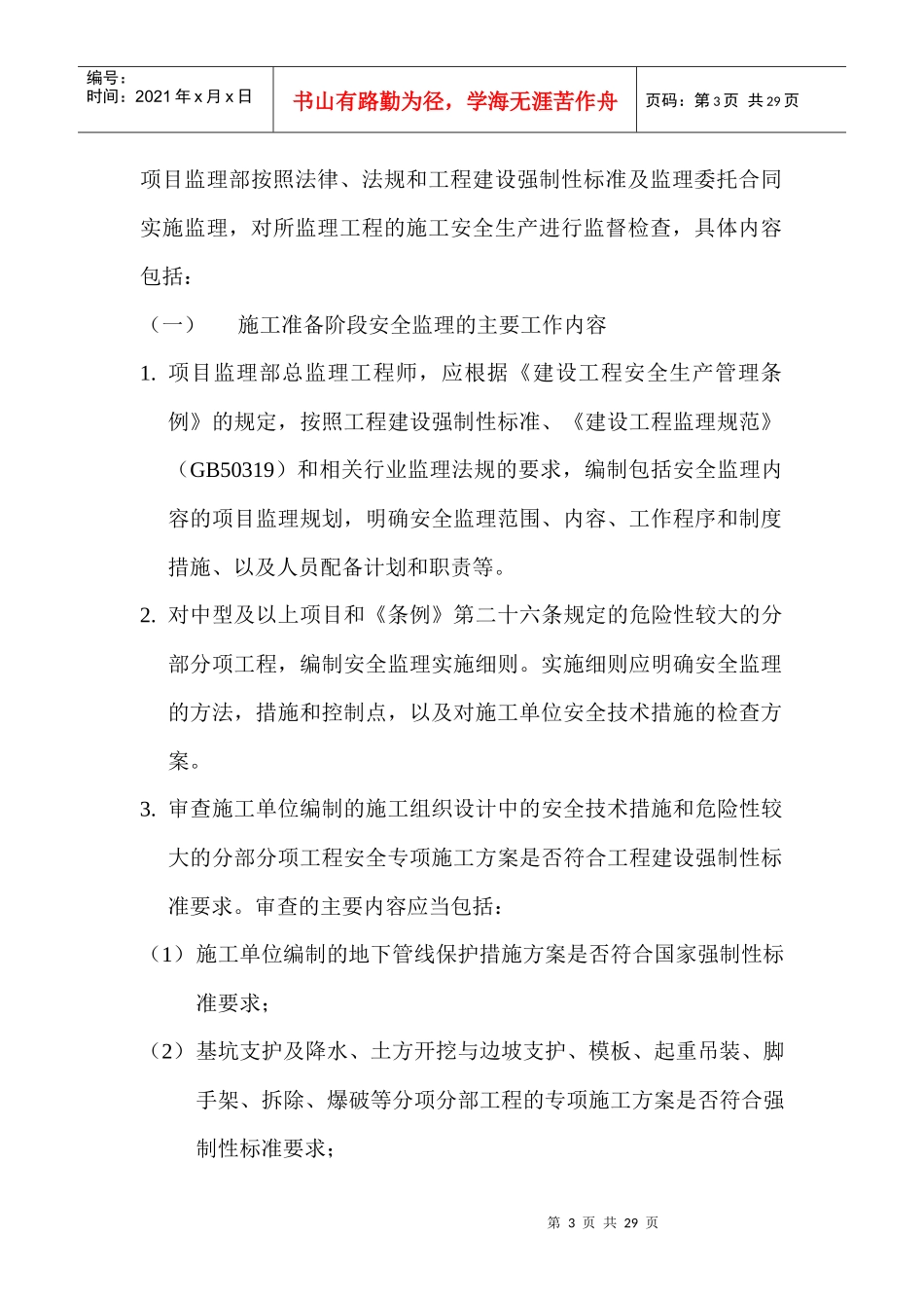 安全管理目标_第3页