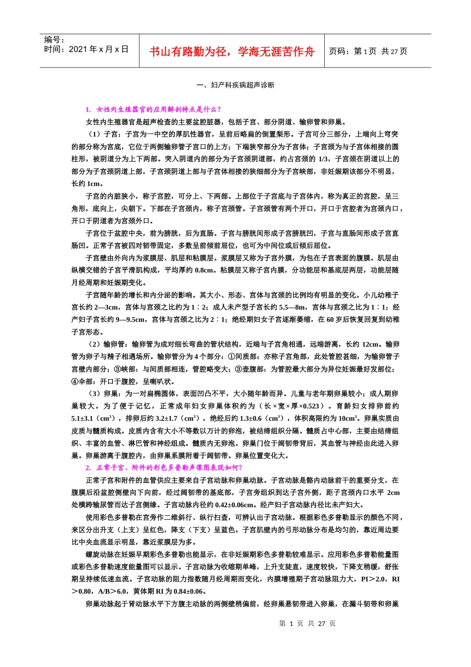 妇产科疾病超声诊断_第1页