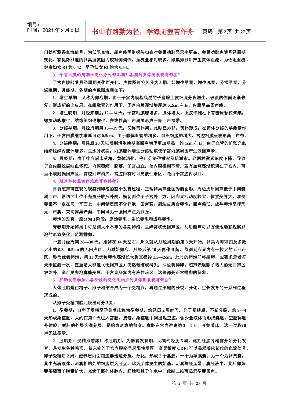 妇产科疾病超声诊断_第2页