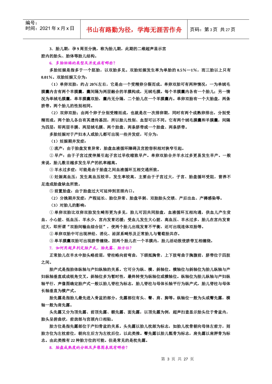 妇产科疾病超声诊断_第3页