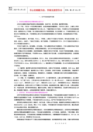 妇产科疾病超声诊断