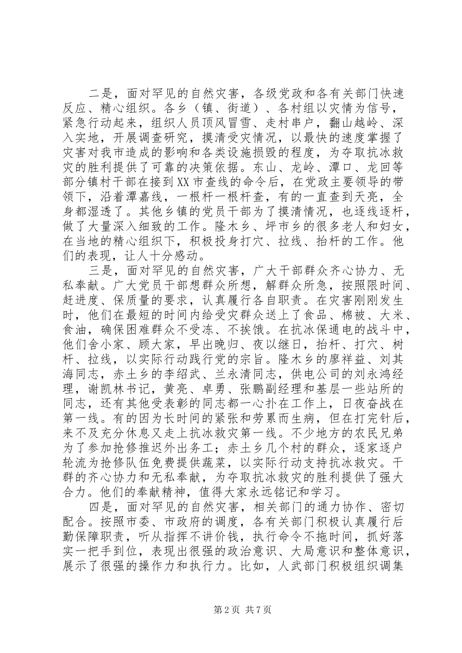 市长在农网改造会发言稿_第2页