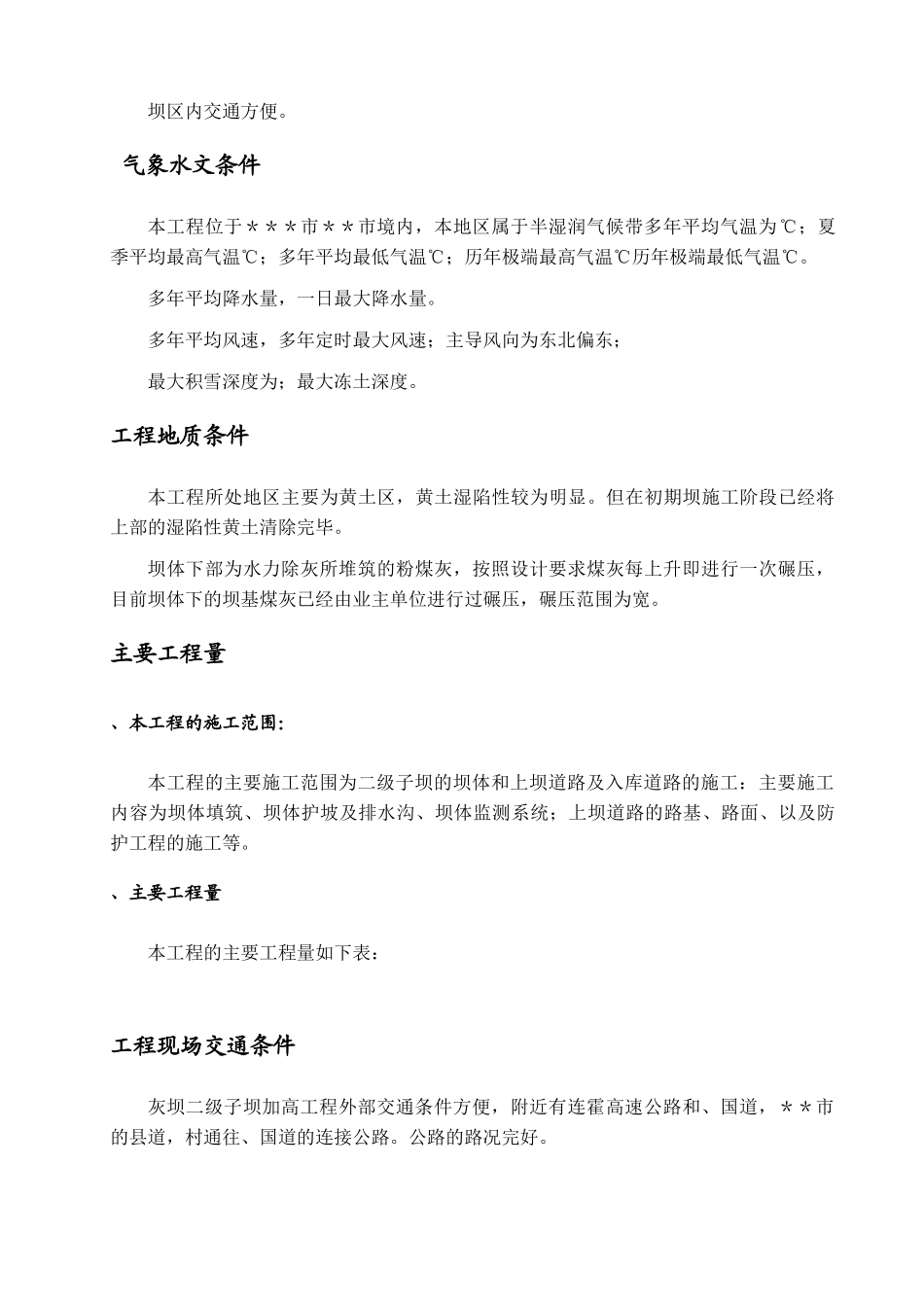 发电公司#S标段灰坝二级子坝加高工程施工组织设计方案_第2页