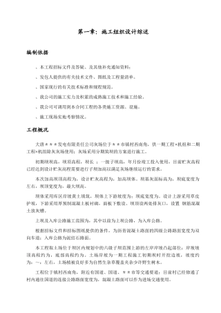 发电公司#S标段灰坝二级子坝加高工程施工组织设计方案