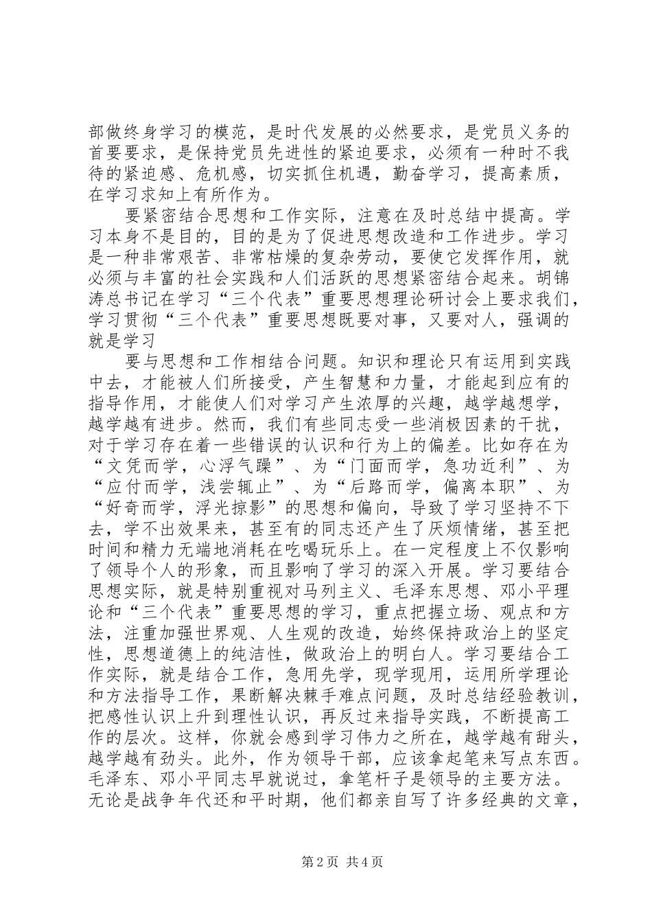领导干部要做遵纪守法的模范(在党委中心组学习研讨会上的发言稿)_第2页