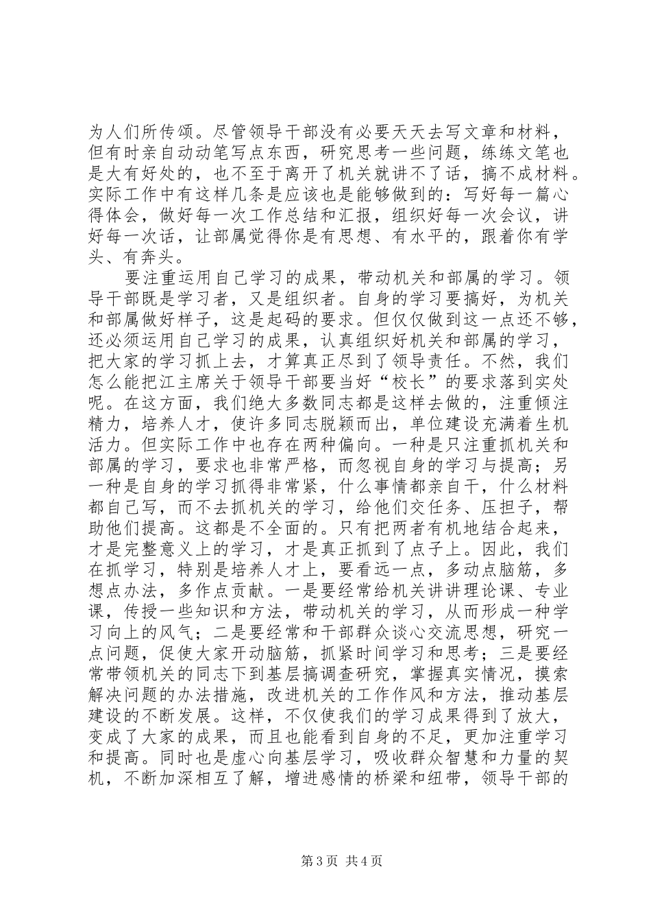 领导干部要做遵纪守法的模范(在党委中心组学习研讨会上的发言稿)_第3页