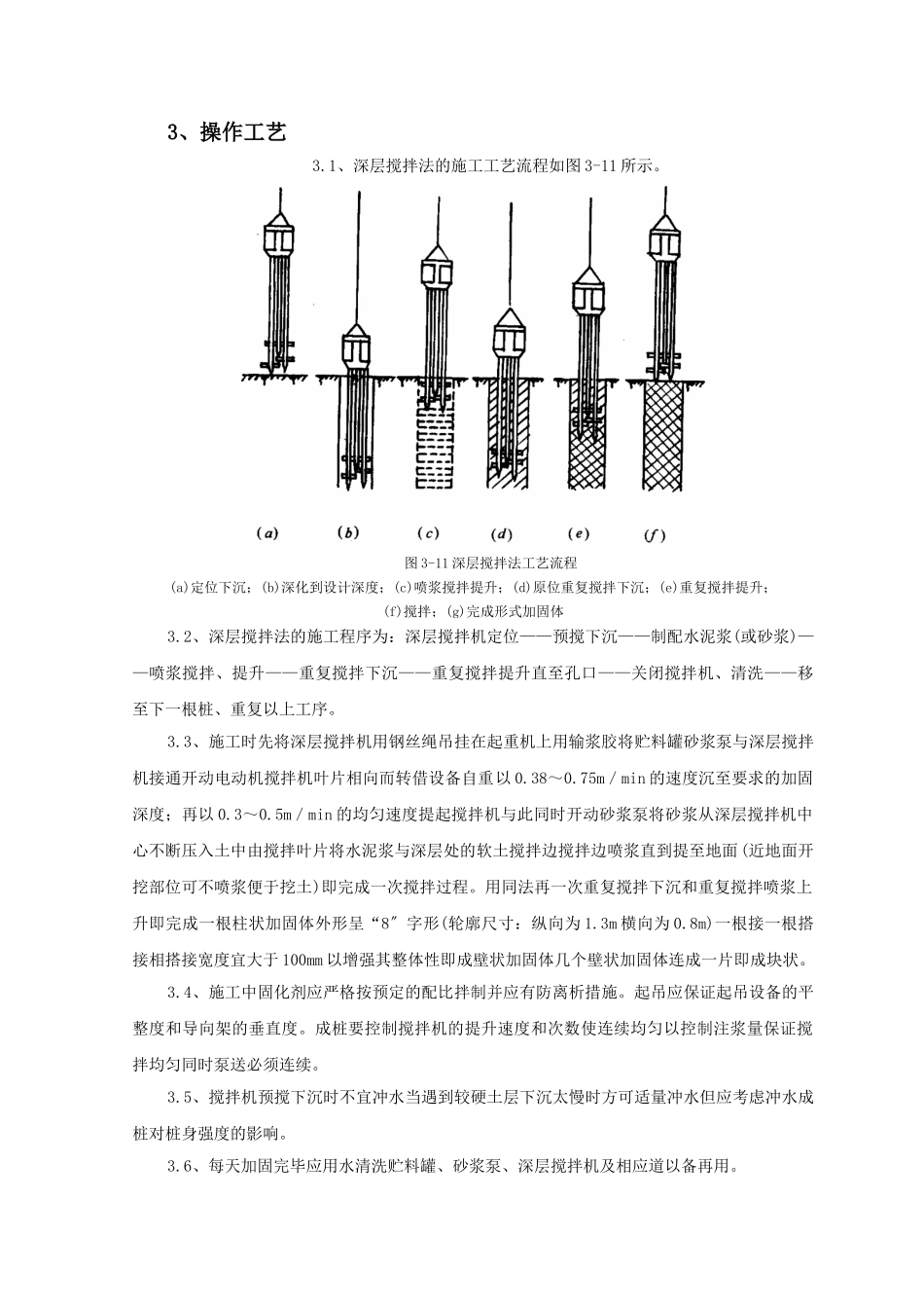水泥土搅拌桩支护技术交底_第3页