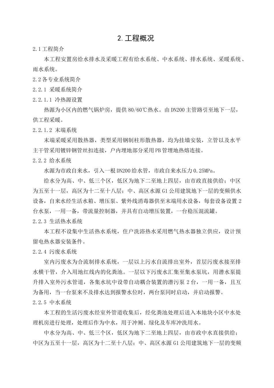 建筑给排水及采暖工程施工组织设计概述_第3页