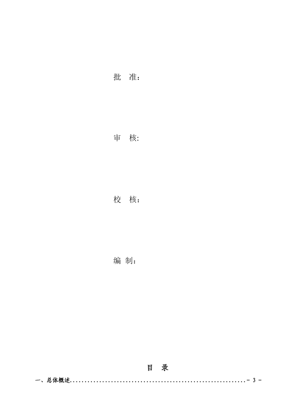 施组-梧州市三龙水厂配套给水管网一期工程之红岭路网9#、10#、12#、_第2页