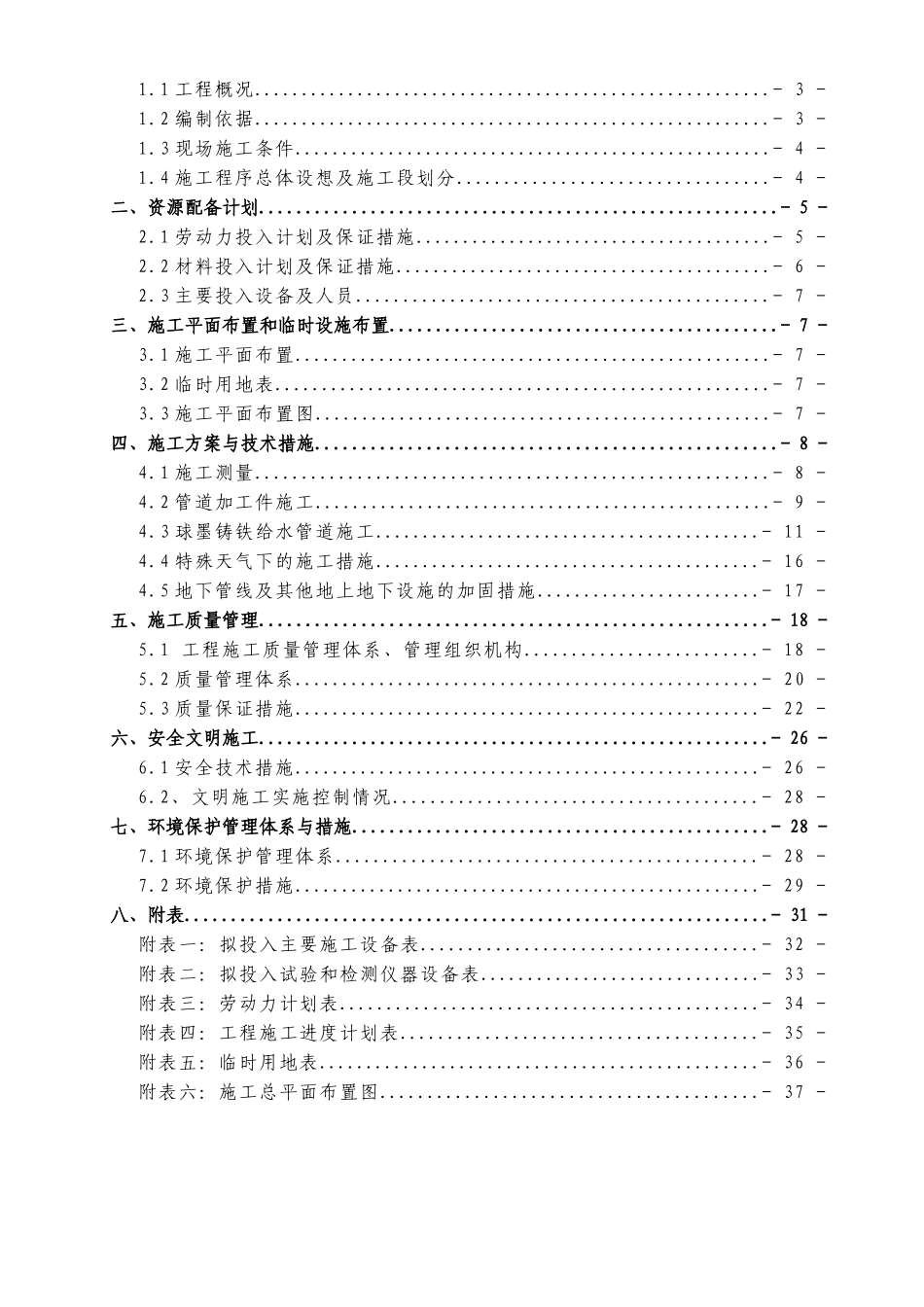 施组-梧州市三龙水厂配套给水管网一期工程之红岭路网9#、10#、12#、_第3页
