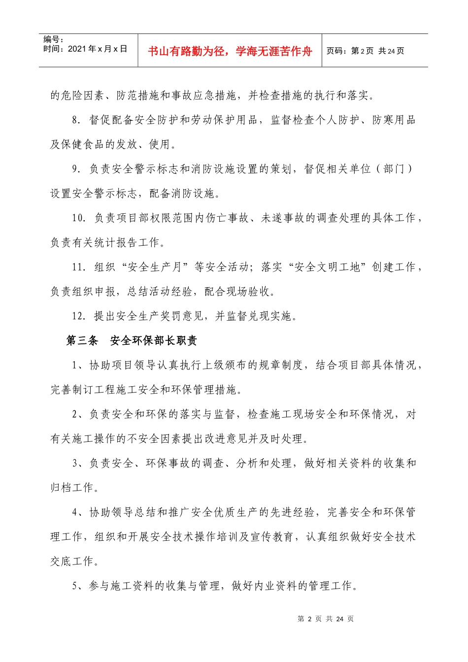 安保部管理办法2_第2页