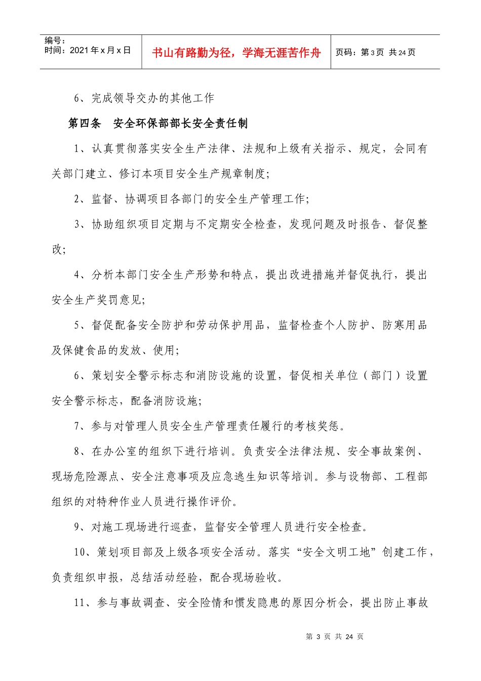 安保部管理办法2_第3页