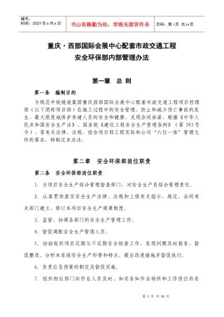 安保部管理办法2