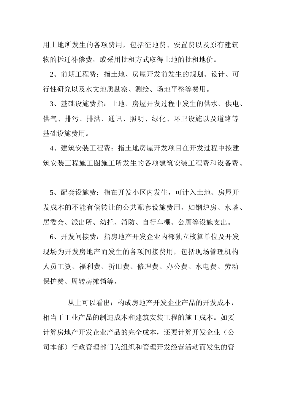 房地产开发成本核算程序_第2页