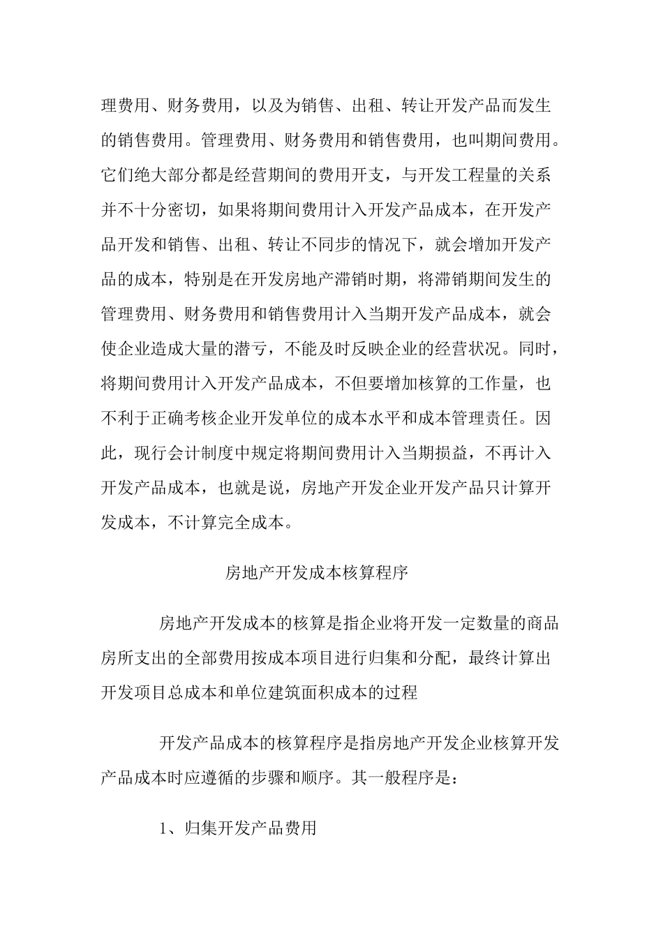 房地产开发成本核算程序_第3页