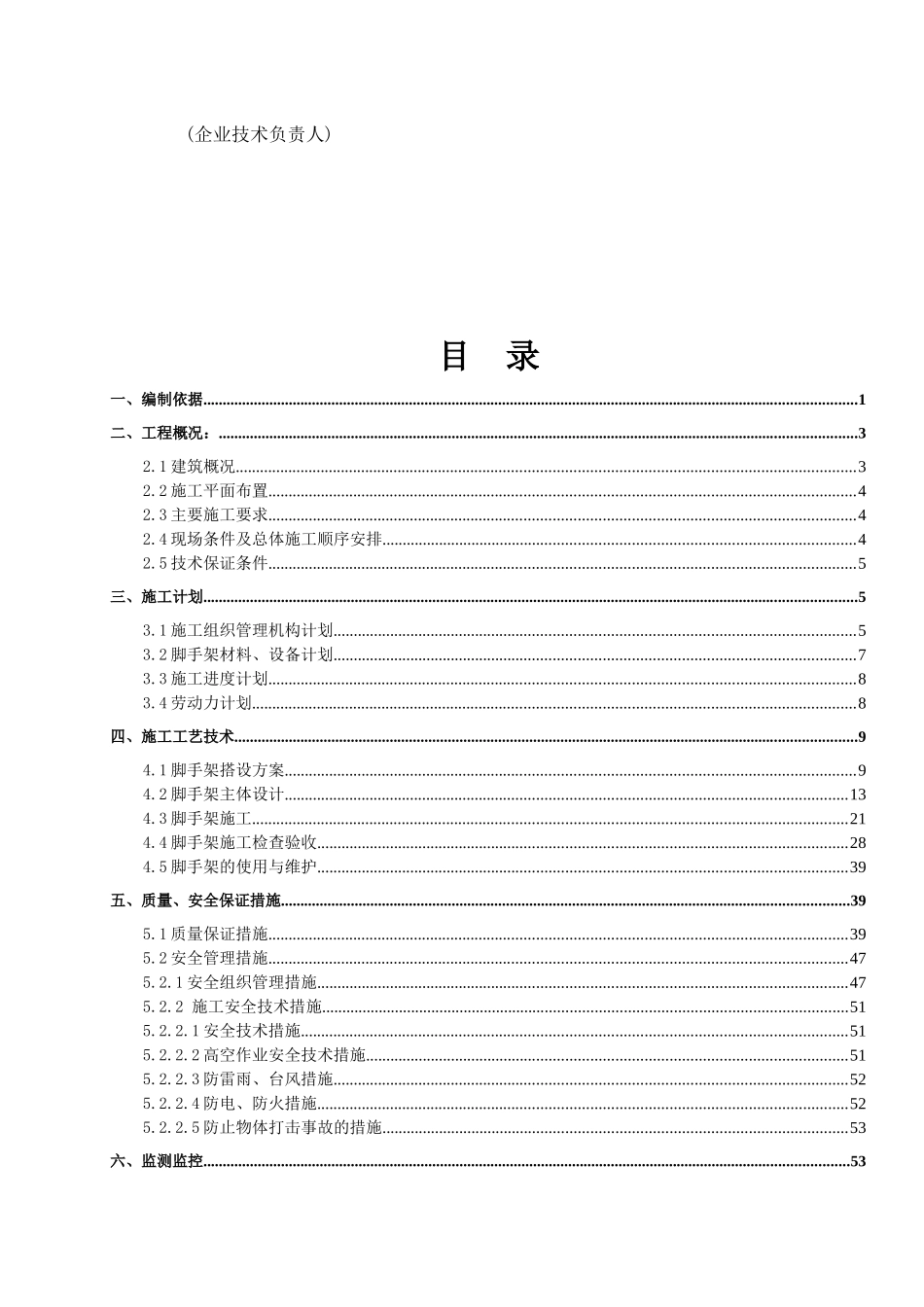 新祺园7栋、9栋悬挑脚手架安全专项施工方案(定稿)_第2页