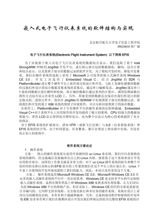 嵌入式电子飞行仪表系统的软件结构与实现