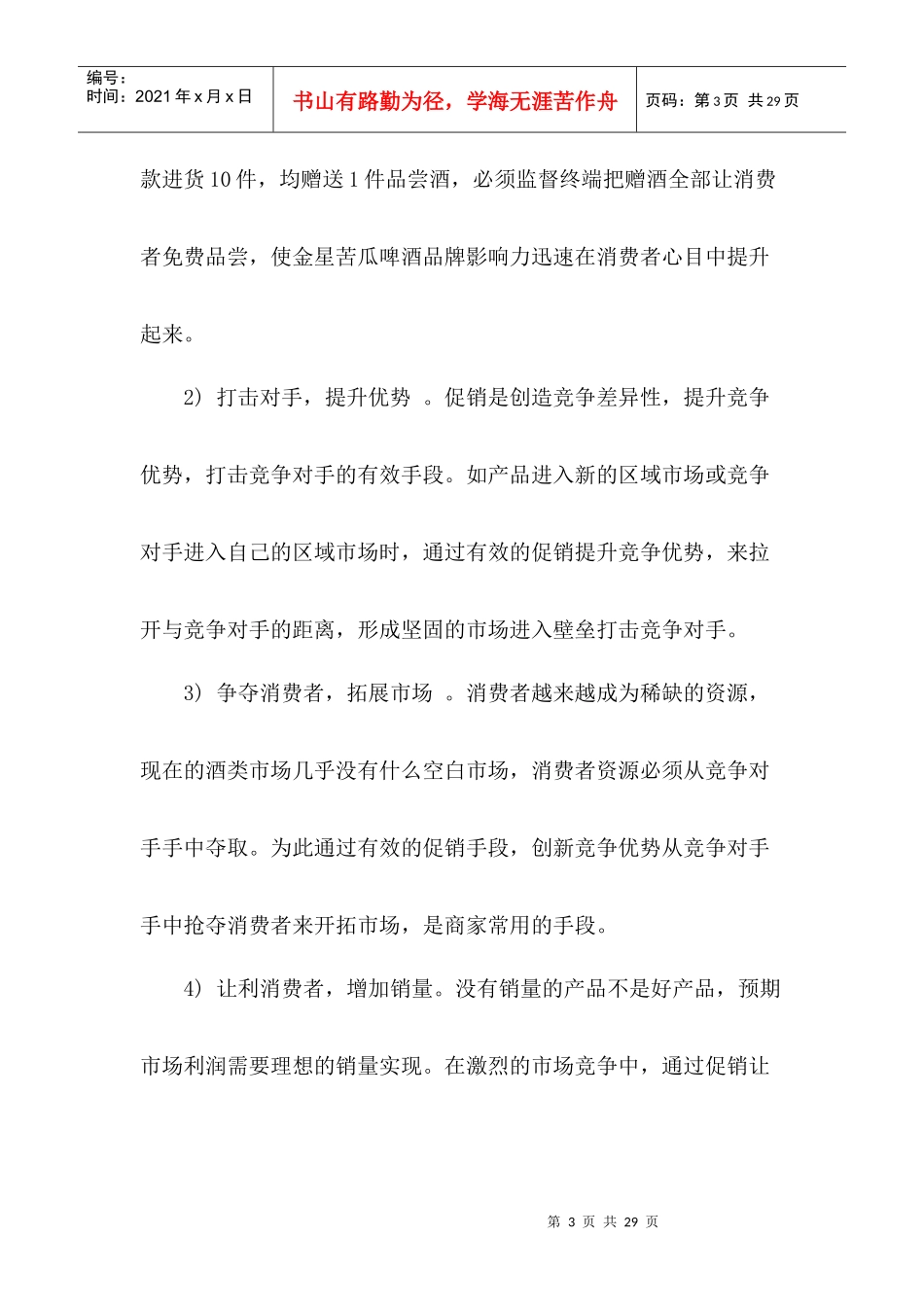 如何提高终端促销效率_第3页