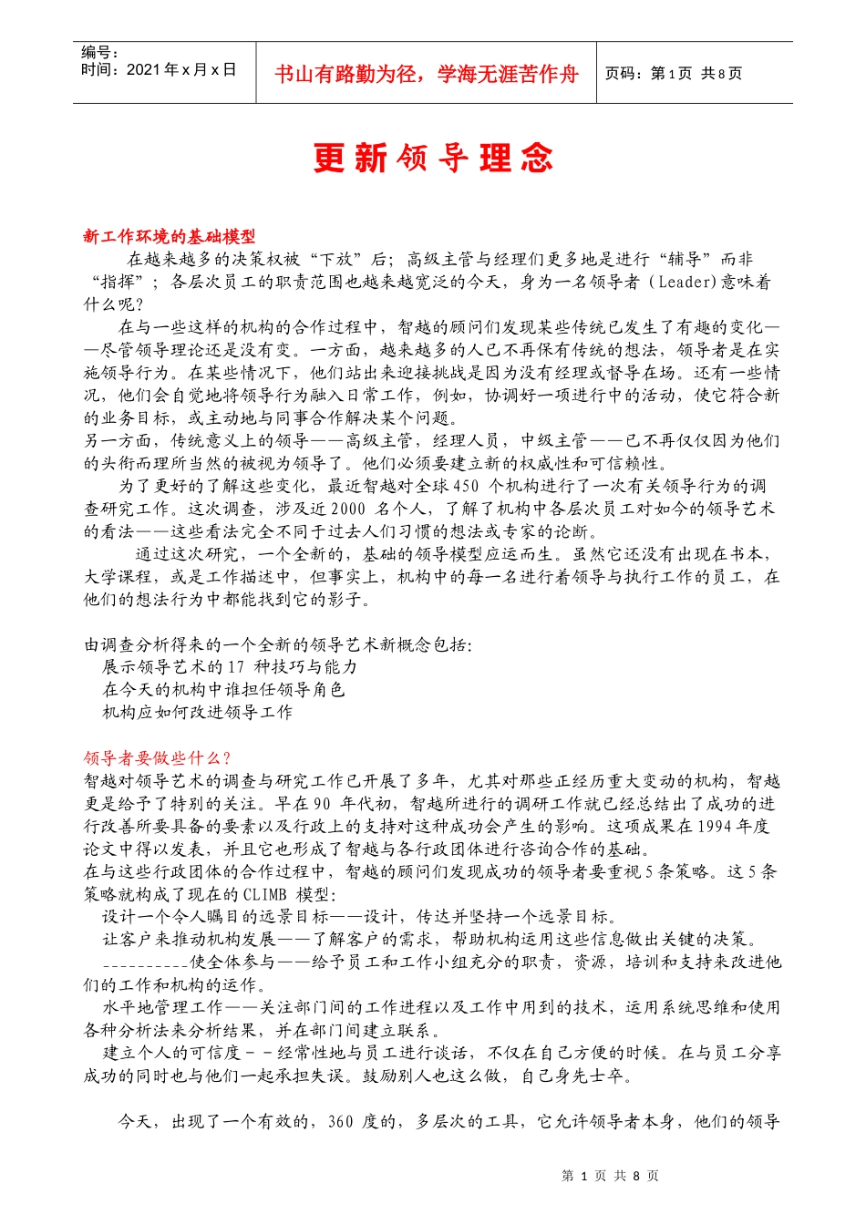 如何更新领导理念_第1页