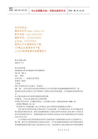如何构建优秀的家族企业文化