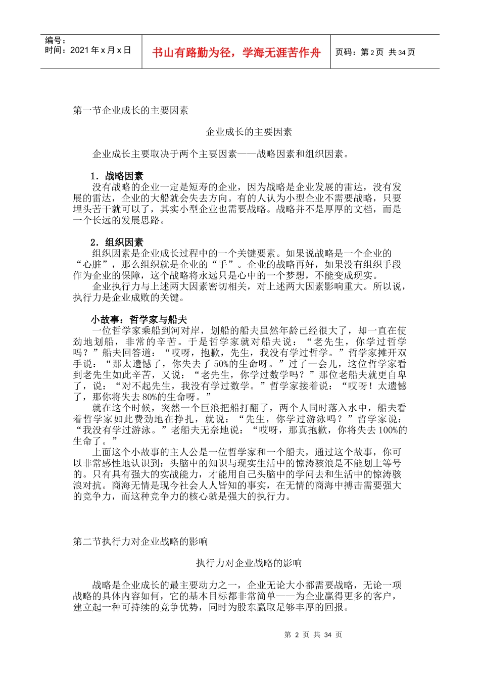 如何提升执行力_第2页