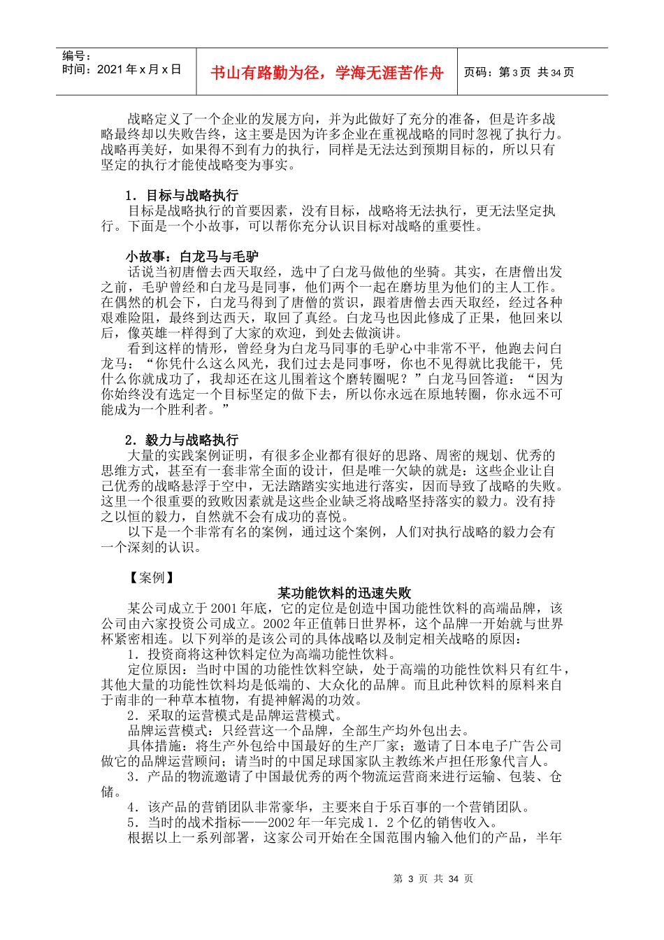 如何提升执行力_第3页