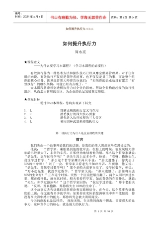 如何提升执行力