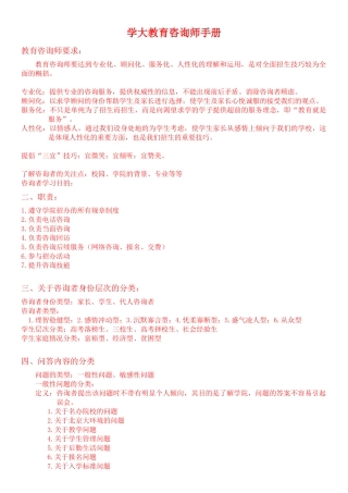学大教育咨询师手册精华版
