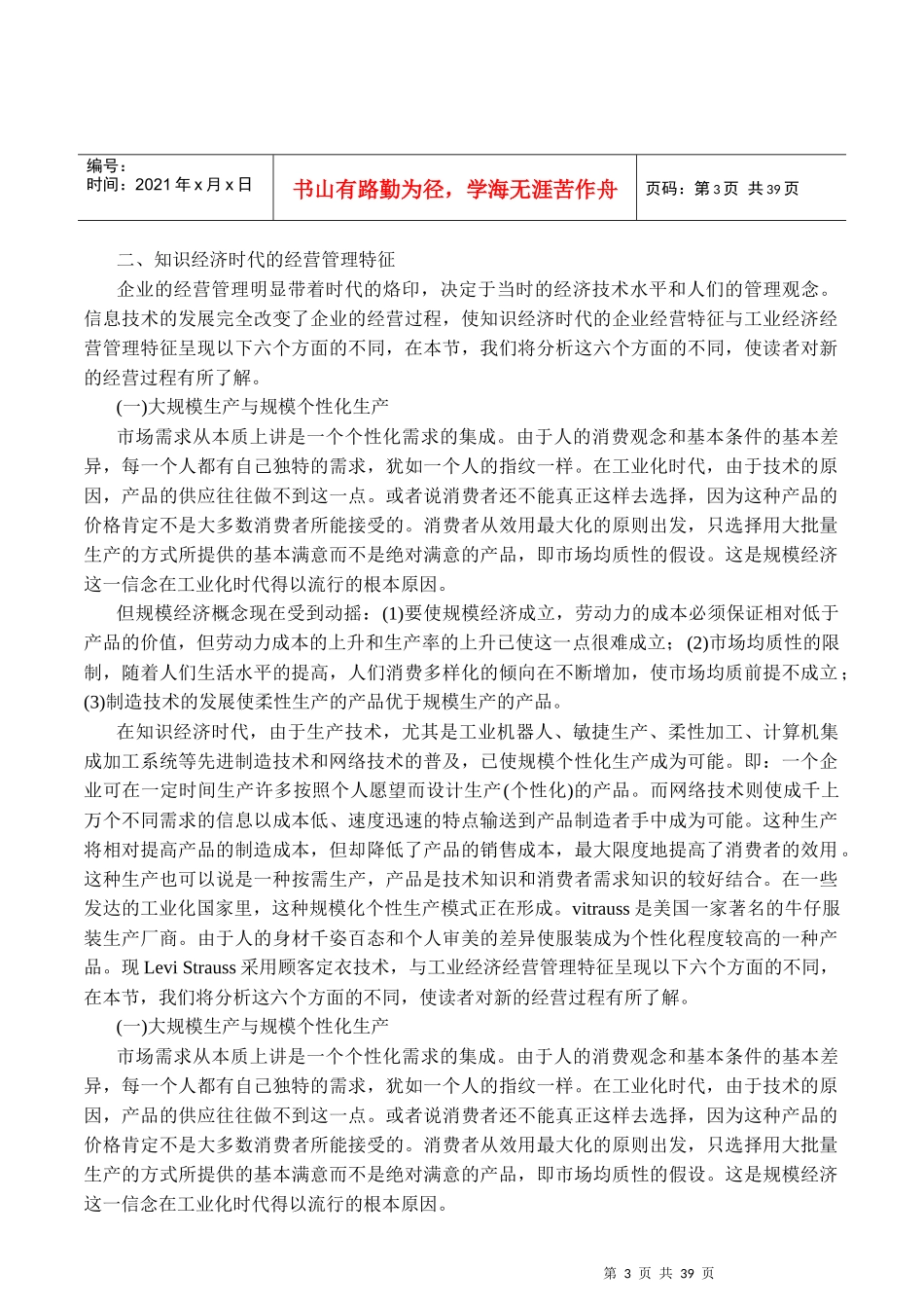 如何适应知识经济的企业管理变革_第3页