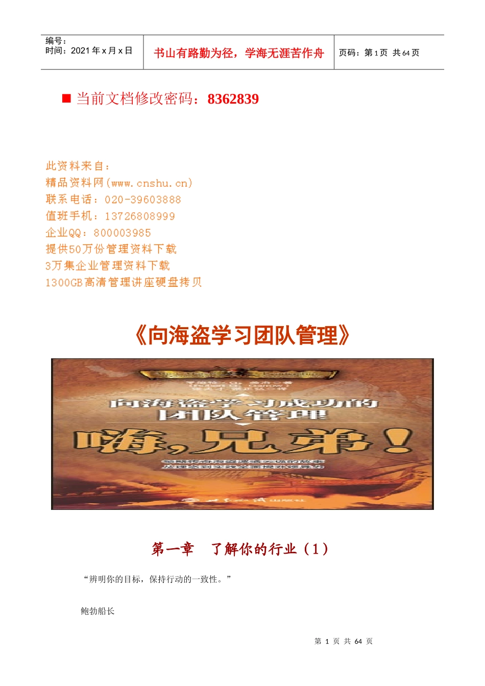 如何向海盗学习团队管理_第1页