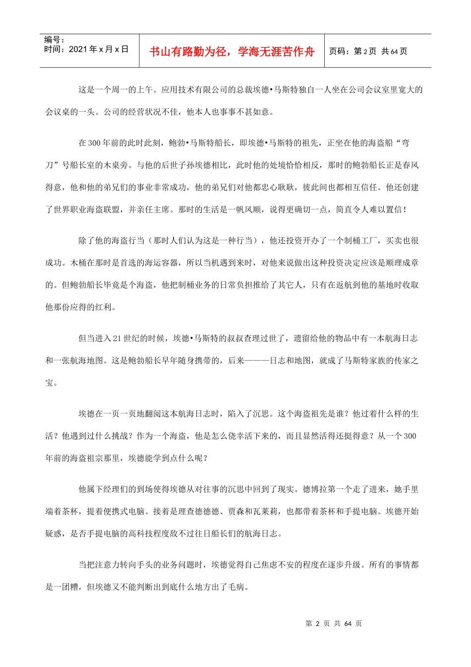 如何向海盗学习团队管理_第2页