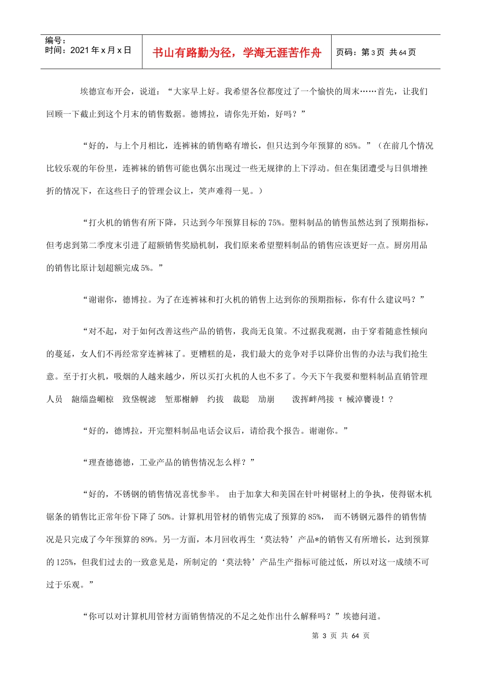 如何向海盗学习团队管理_第3页