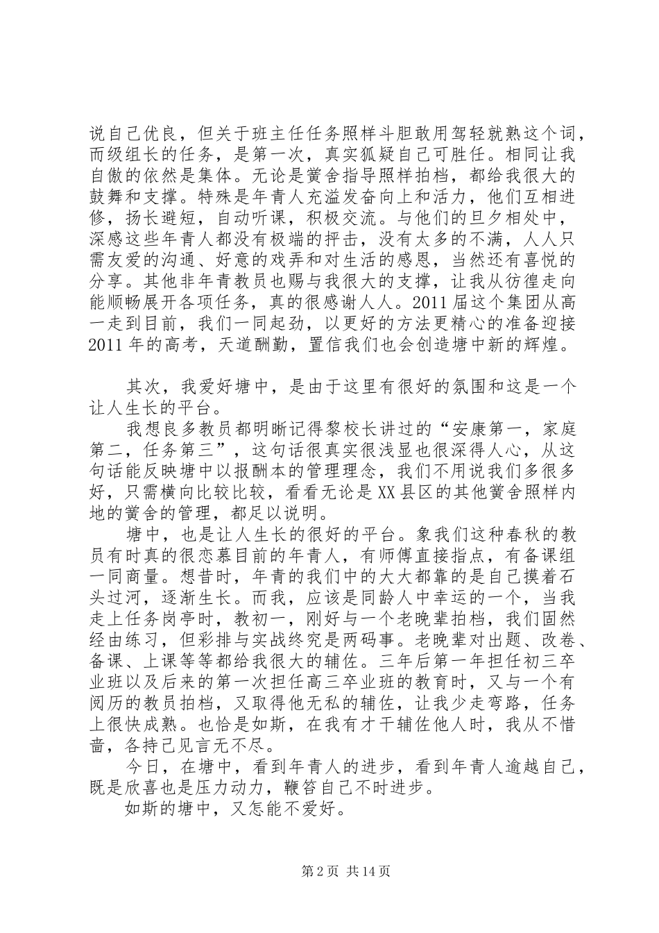 教工例会教员代表发言心得体会_第2页