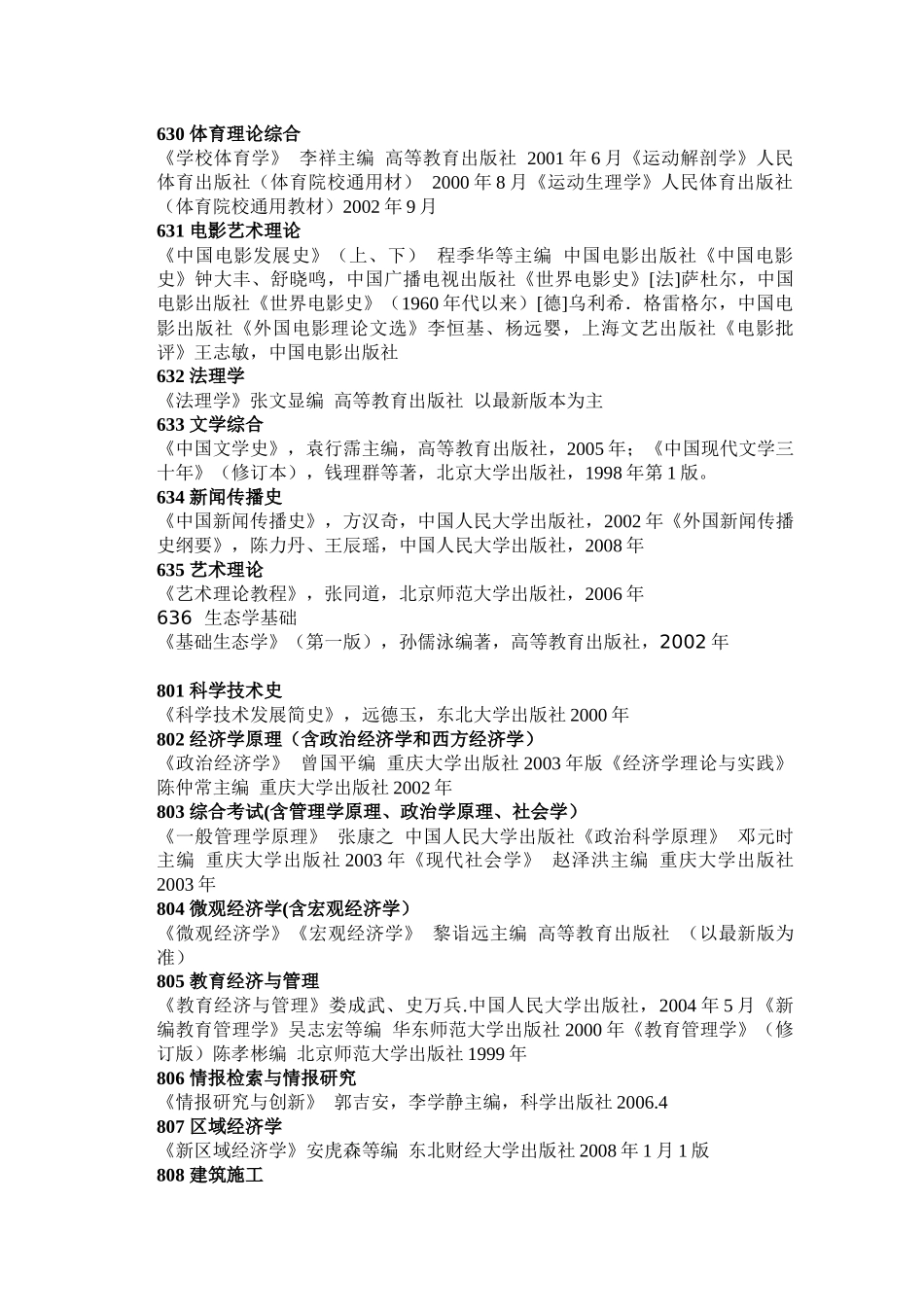 参考书北科大研究生采矿_第3页