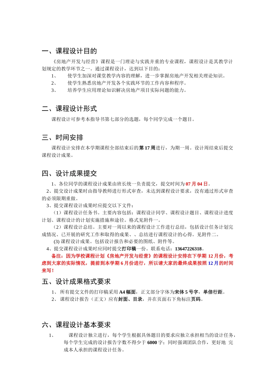 房地产开发与经营课程设计终极版_第2页