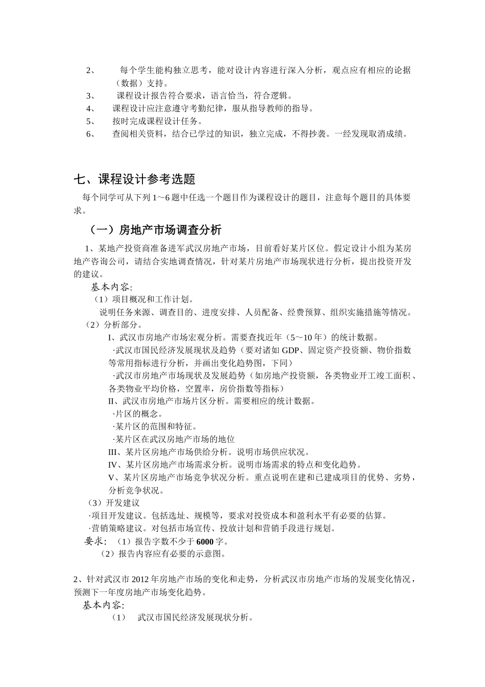 房地产开发与经营课程设计终极版_第3页