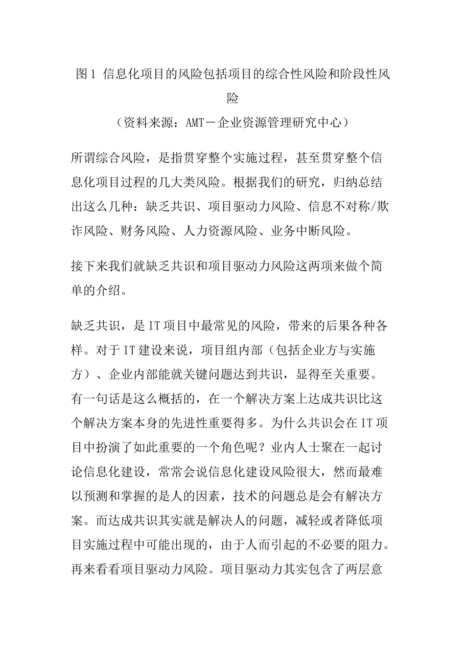 如何进行项目风险评估(1)_第3页