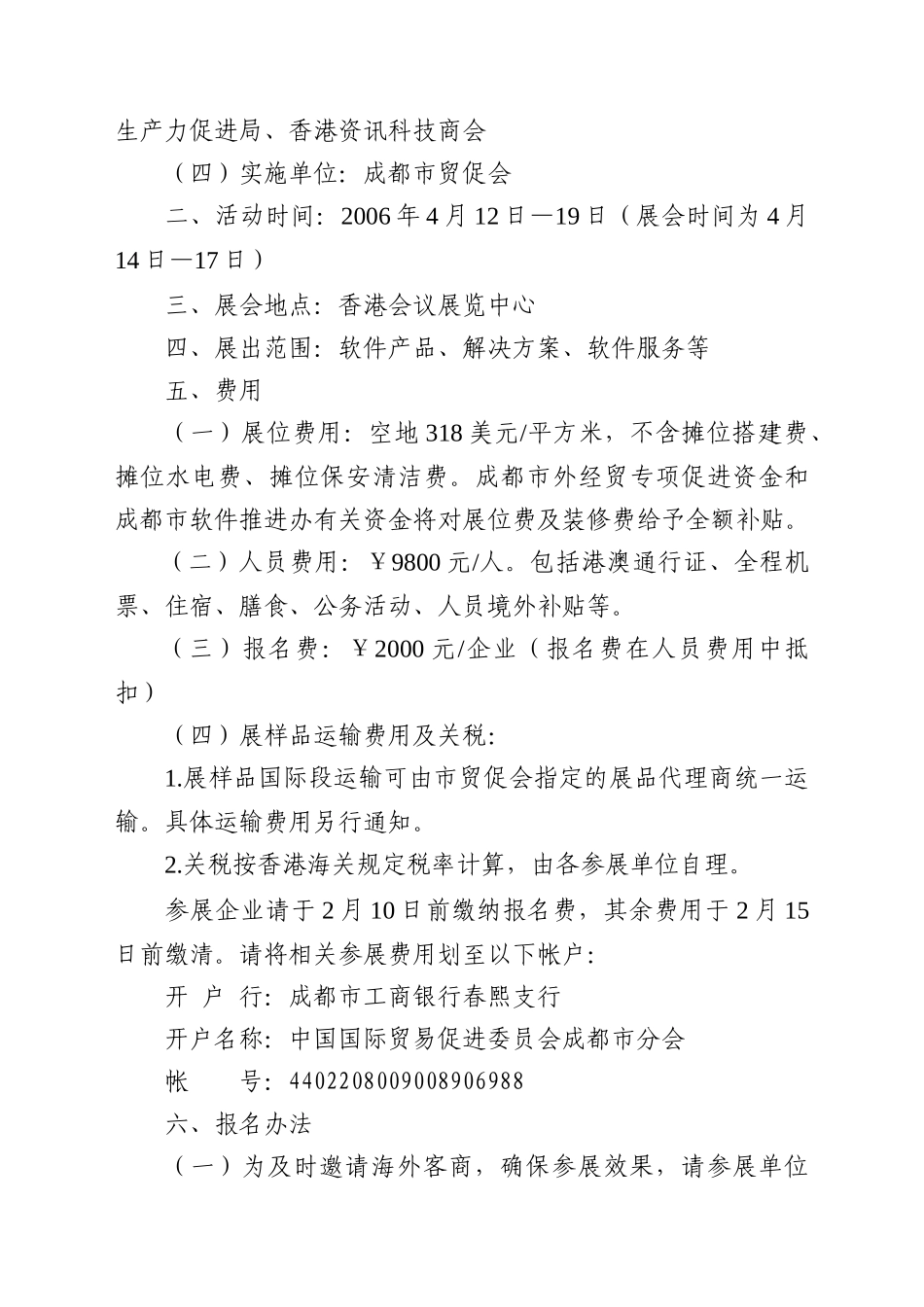 成都市对外贸易经济合作局_第2页