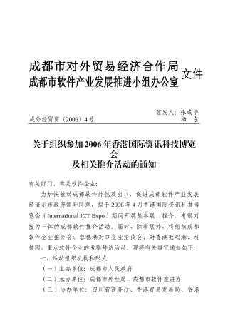 成都市对外贸易经济合作局